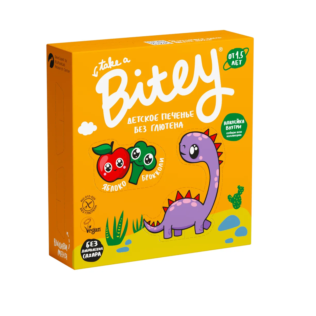 Печенье брокколи детское Bitey 125г