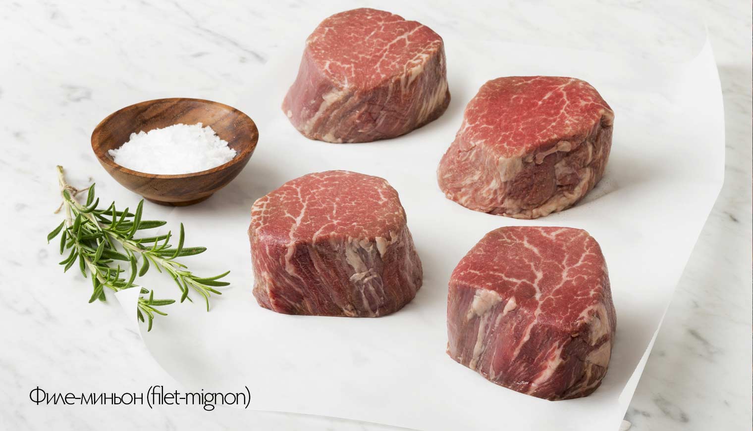 КП Стейк Филе-миньон (Filet Mignon Steak)